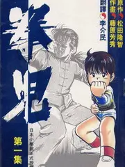 钢铁神兵